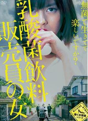 乳酸菌销售女郎