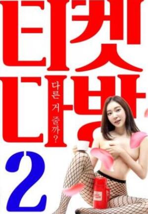 咖啡馆入场券2